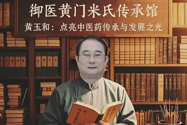 珠海先圣汉方米黄御中医养生有限公司